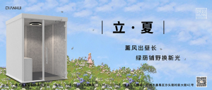 告別春天，夏天的開始。